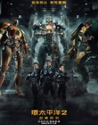 Filename=PacificRimUprising_28929.jpg
Filesize=268KiB
Dimensions=1379x2000
Date added=Aug 02, 2021 PacificRimUprising_28929.jpg